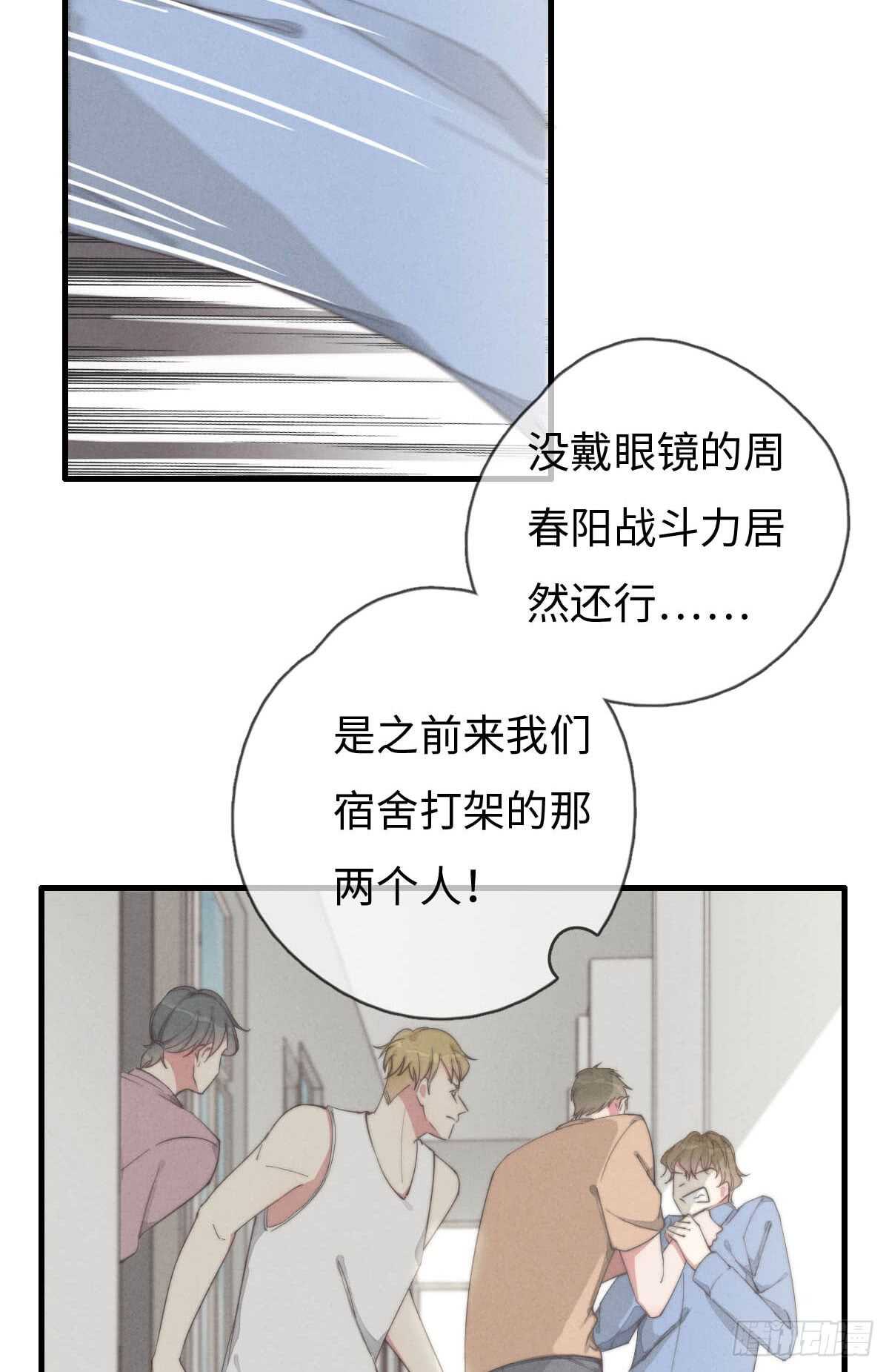 《一个钢镚儿》第66话 他没看上你吧 第16页
