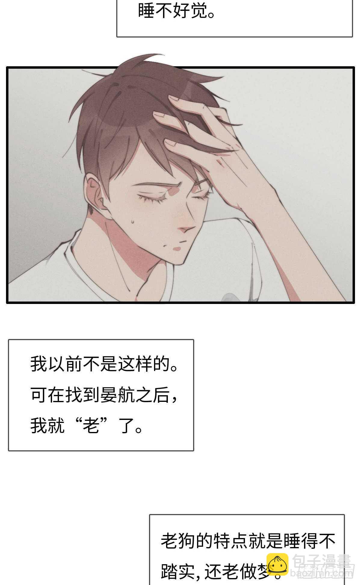 《一个钢镚儿》第66话 他没看上你吧 第2页