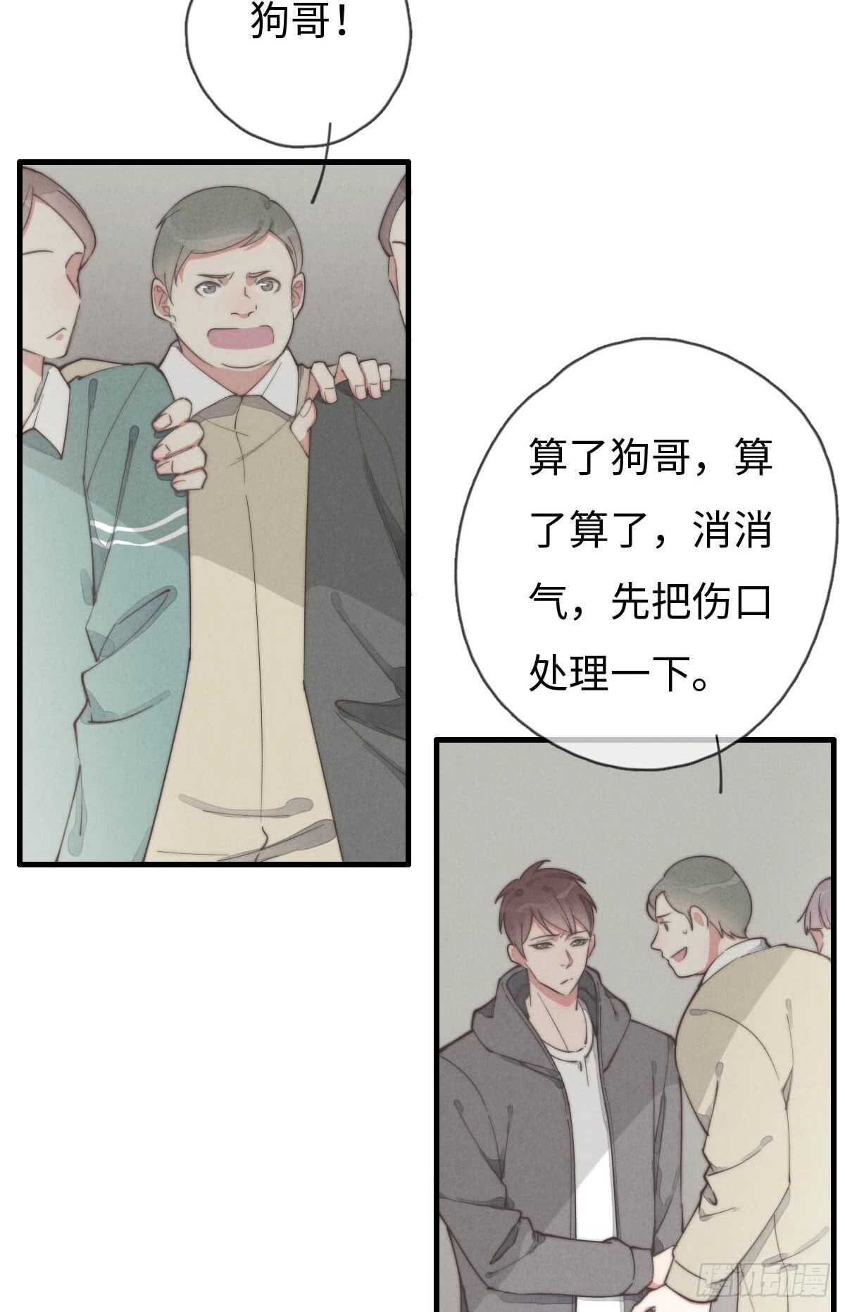 《一个钢镚儿》第66话 他没看上你吧 第31页