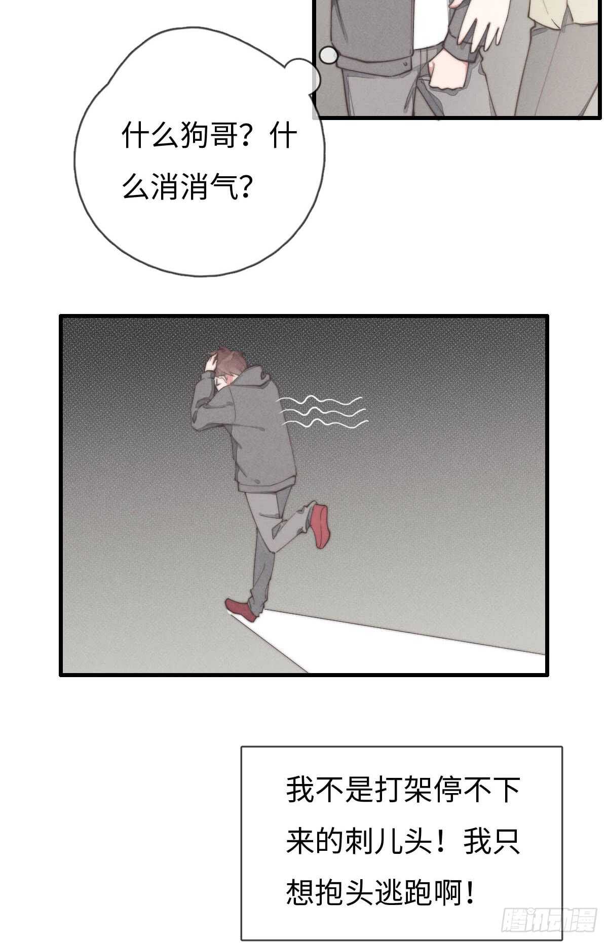 《一个钢镚儿》第66话 他没看上你吧 第32页