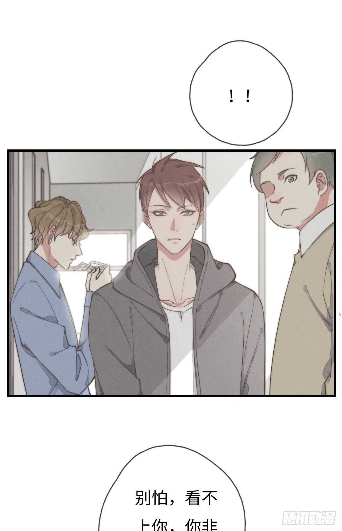 《一个钢镚儿》第66话 他没看上你吧 第34页