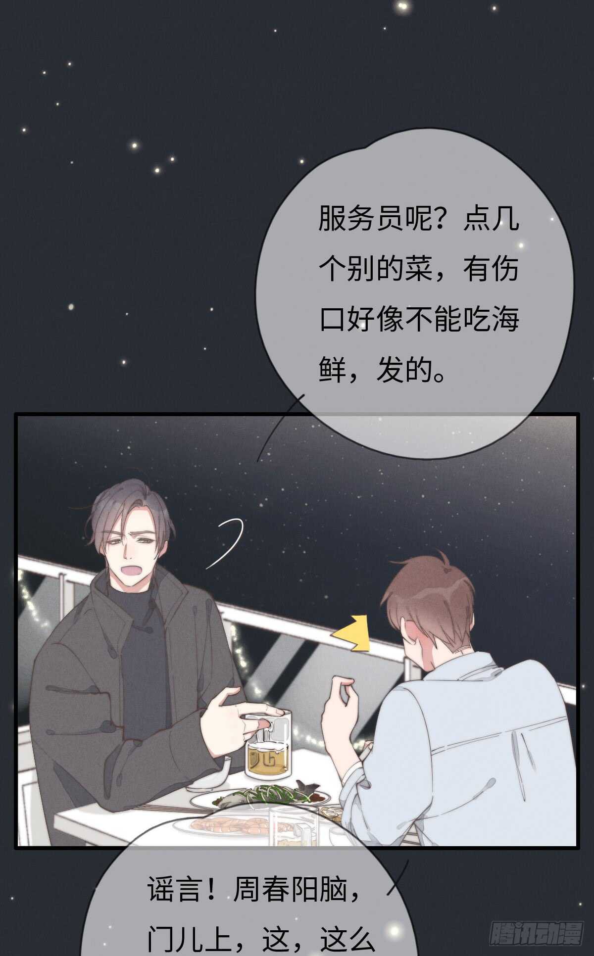 《一个钢镚儿》第70话 谈过恋爱吗？ 第10页