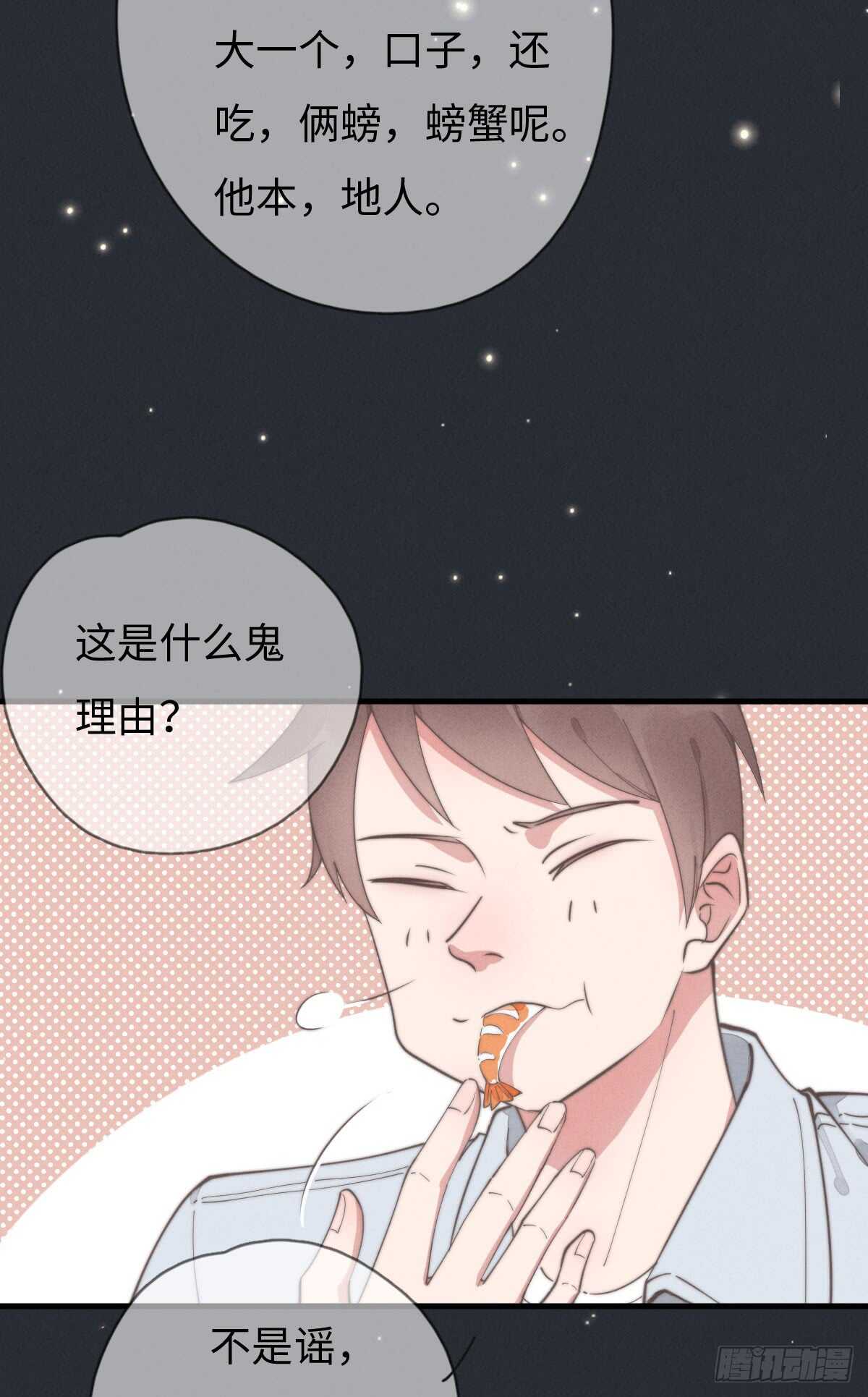 《一个钢镚儿》第70话 谈过恋爱吗？ 第11页