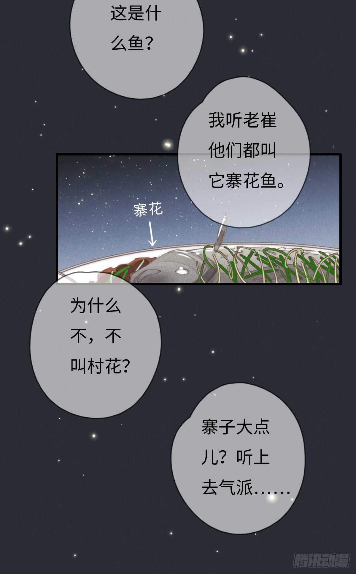 《一个钢镚儿》第70话 谈过恋爱吗？ 第13页