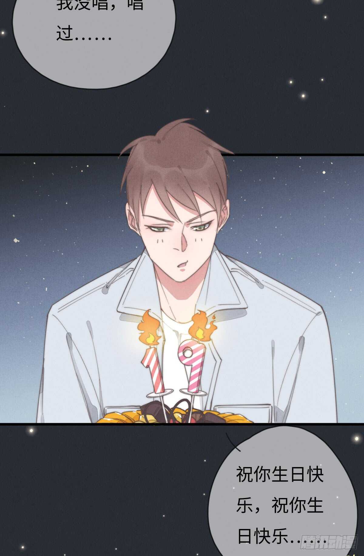 《一个钢镚儿》第70话 谈过恋爱吗？ 第16页