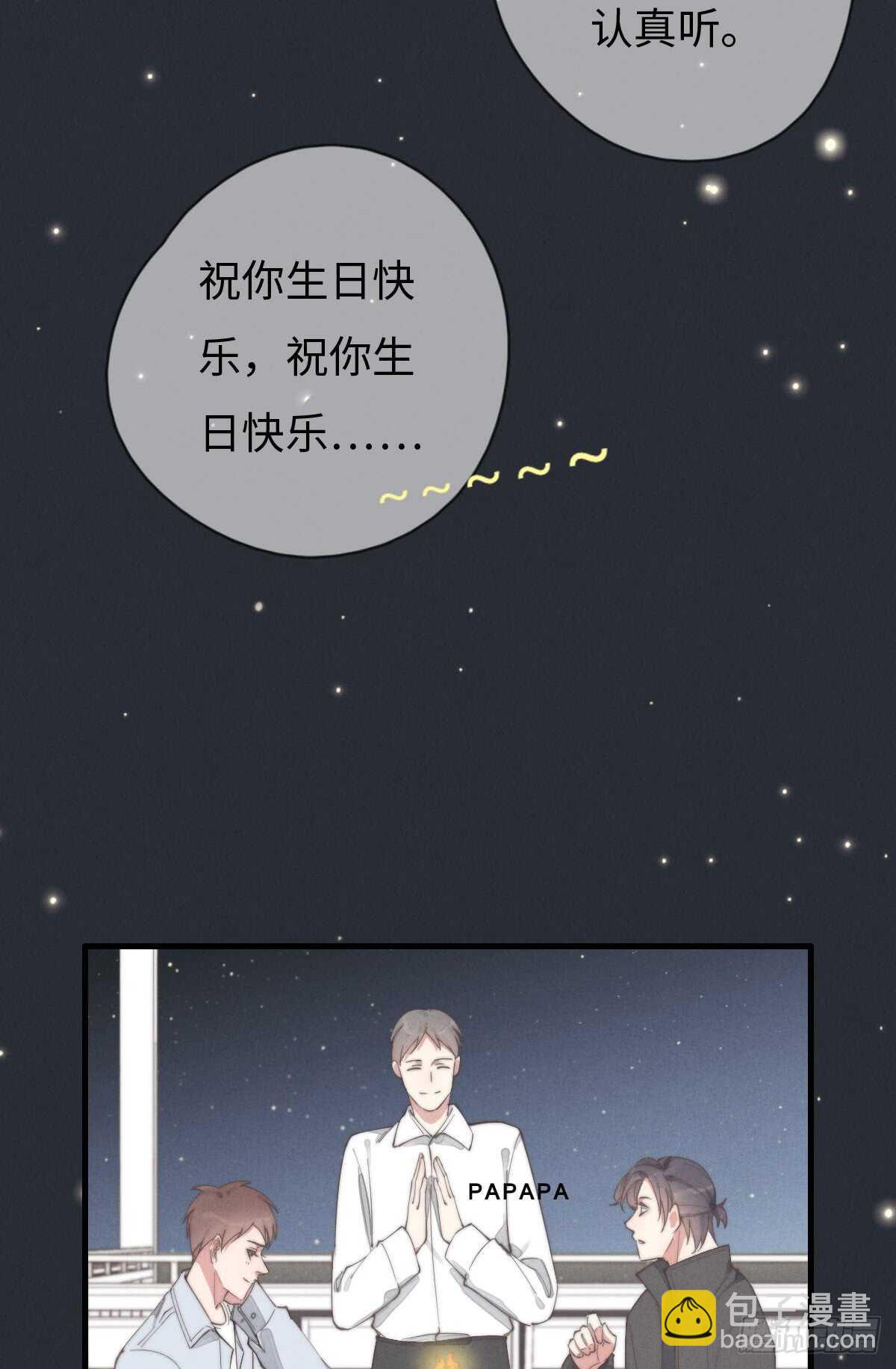 《一个钢镚儿》第70话 谈过恋爱吗？ 第18页