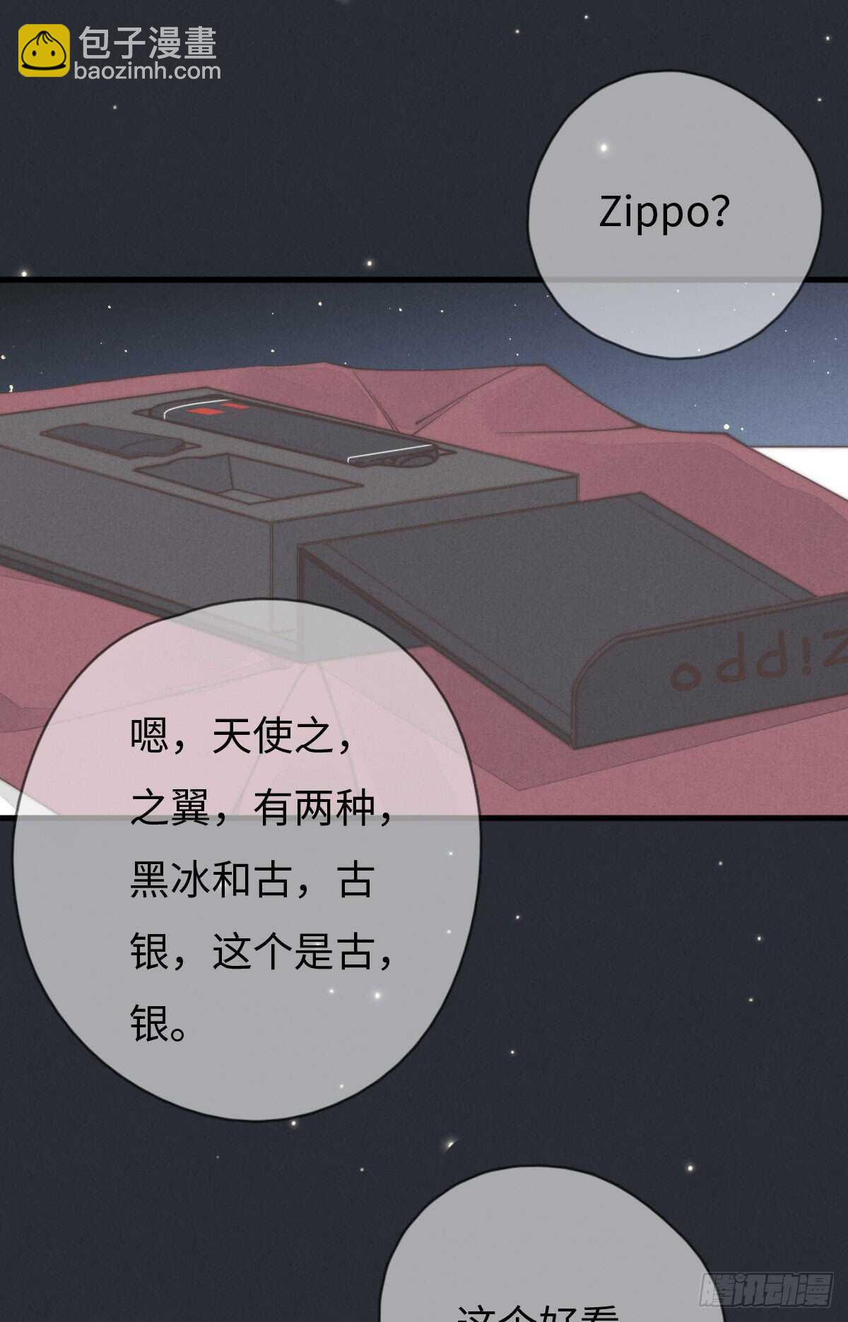 《一个钢镚儿》第70话 谈过恋爱吗？ 第25页