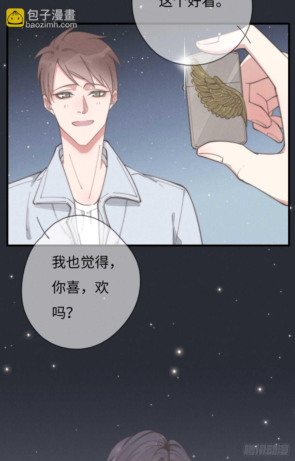 《一个钢镚儿》第70话 谈过恋爱吗？ 第26页