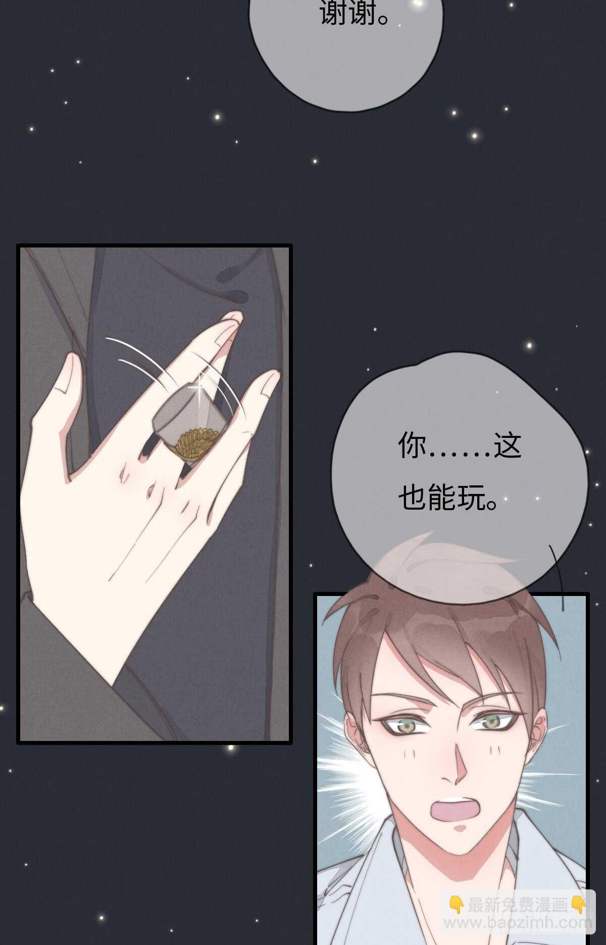 《一个钢镚儿》第70话 谈过恋爱吗？ 第28页