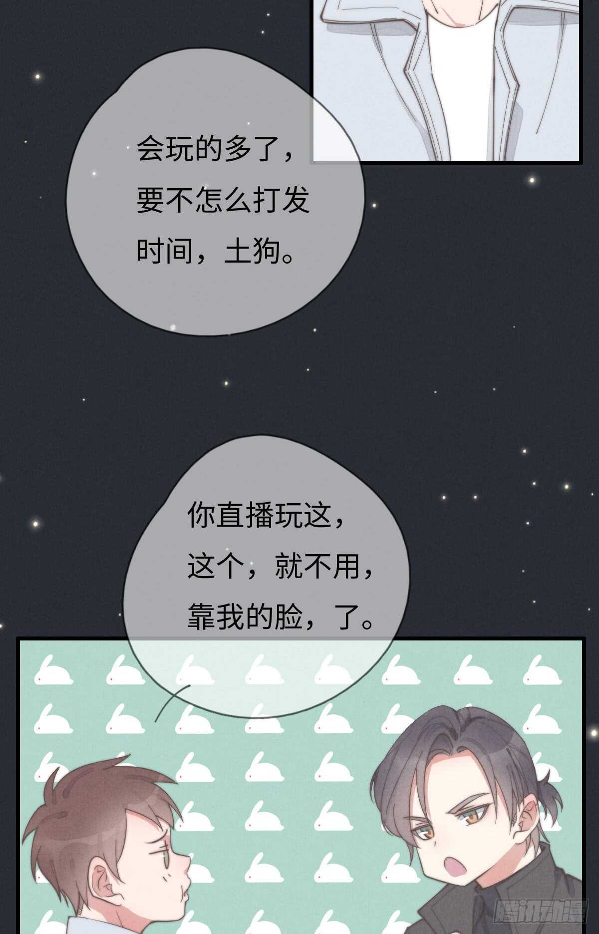 《一个钢镚儿》第70话 谈过恋爱吗？ 第29页
