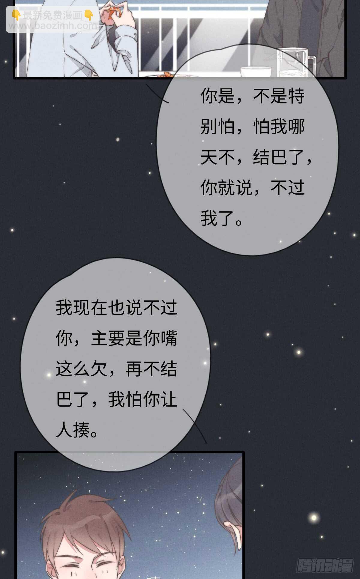 《一个钢镚儿》第70话 谈过恋爱吗？ 第2页