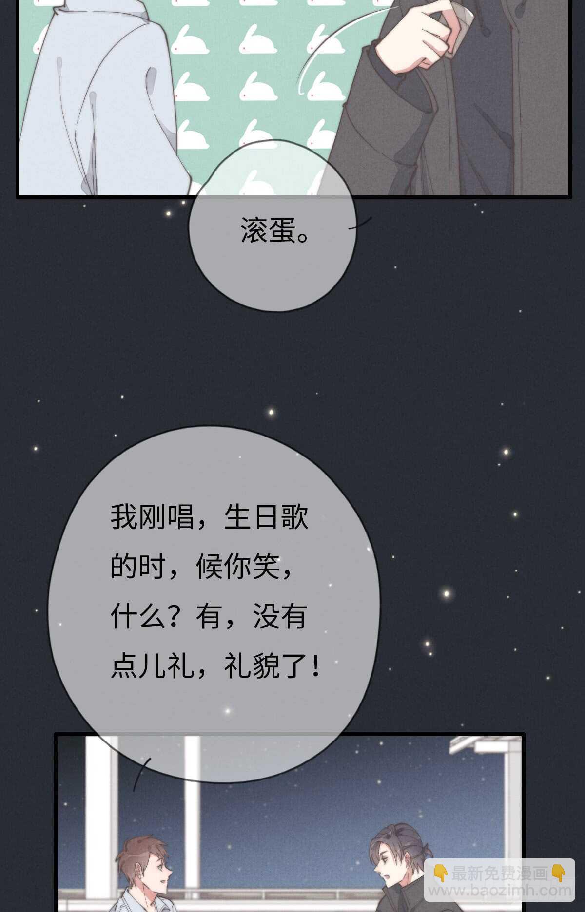 《一个钢镚儿》第70话 谈过恋爱吗？ 第30页