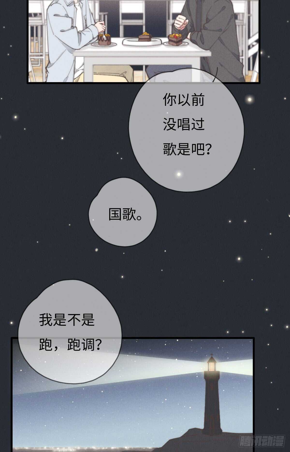 《一个钢镚儿》第70话 谈过恋爱吗？ 第31页