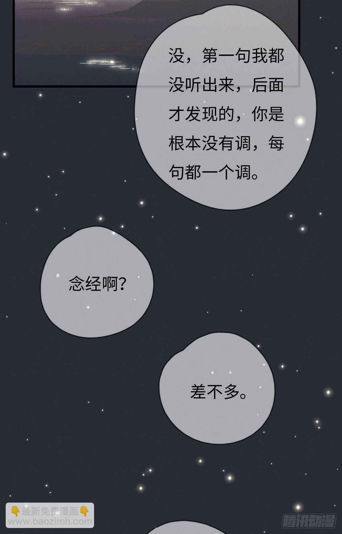 《一个钢镚儿》第70话 谈过恋爱吗？ 第32页