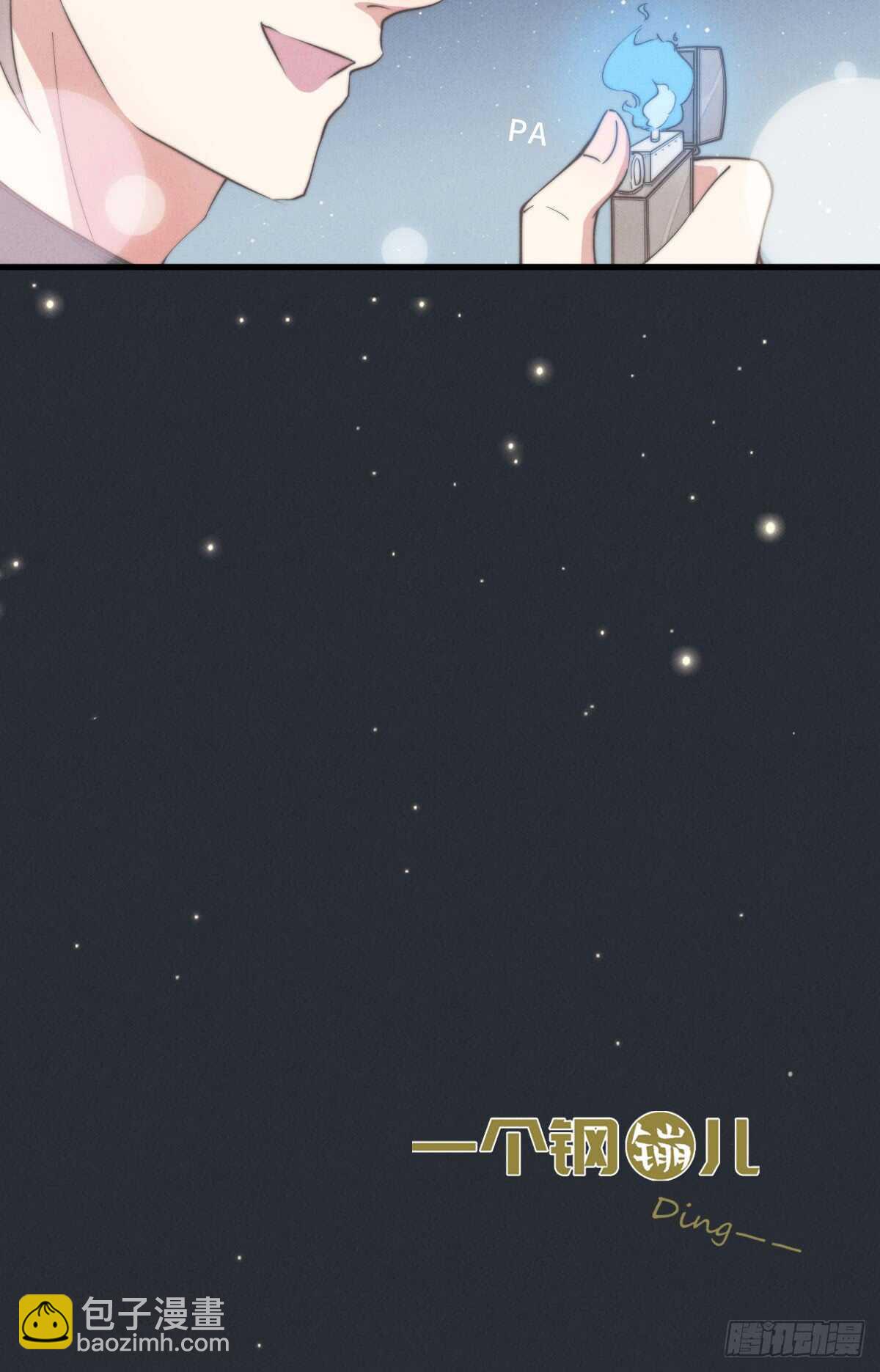 《一个钢镚儿》第70话 谈过恋爱吗？ 第36页