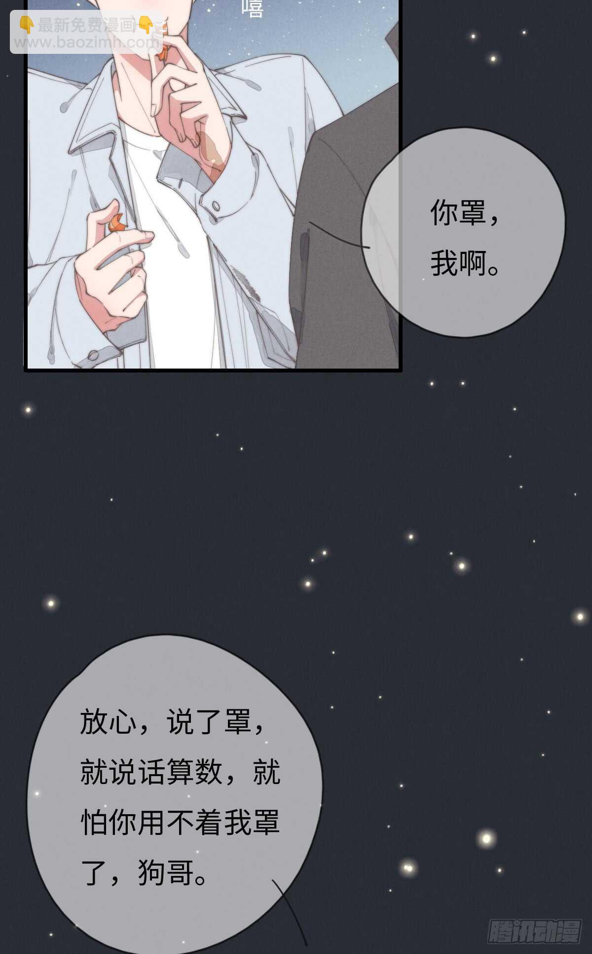 《一个钢镚儿》第70话 谈过恋爱吗？ 第3页