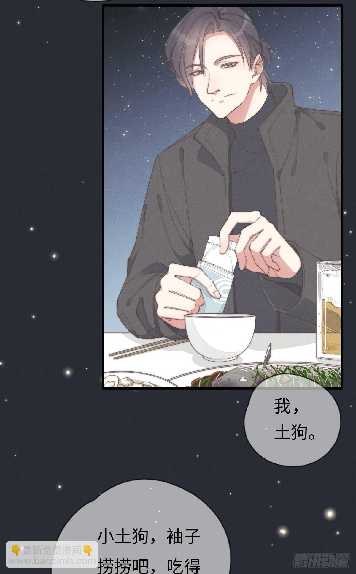 《一个钢镚儿》第70话 谈过恋爱吗？ 第4页