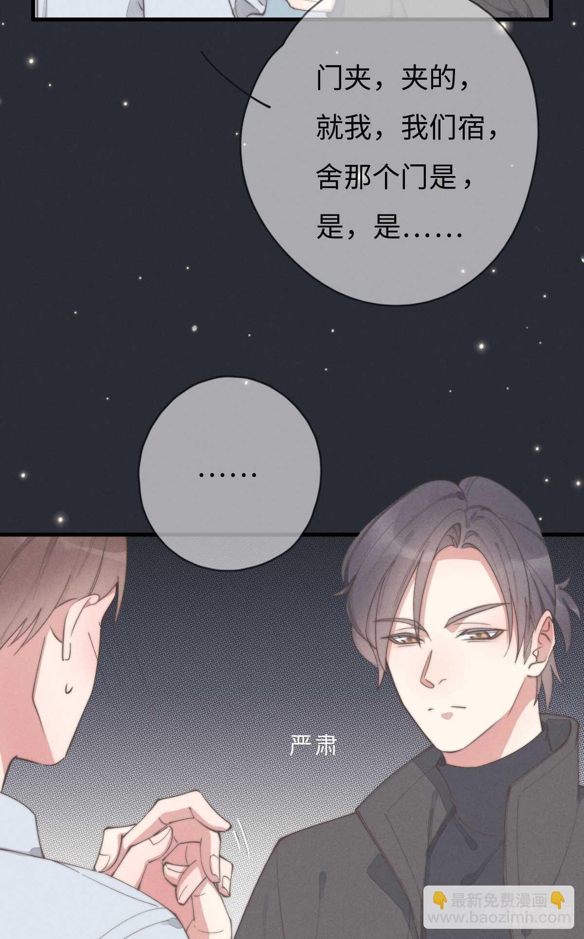 《一个钢镚儿》第70话 谈过恋爱吗？ 第7页