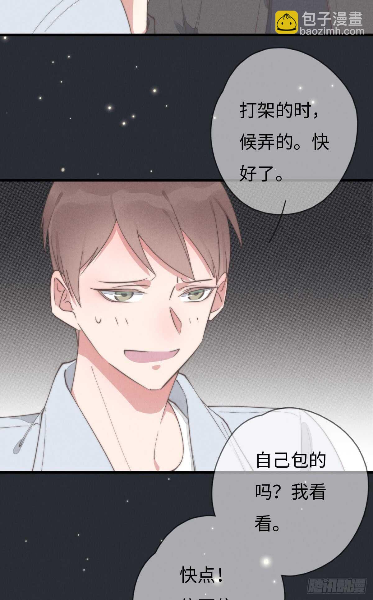 《一个钢镚儿》第70话 谈过恋爱吗？ 第8页