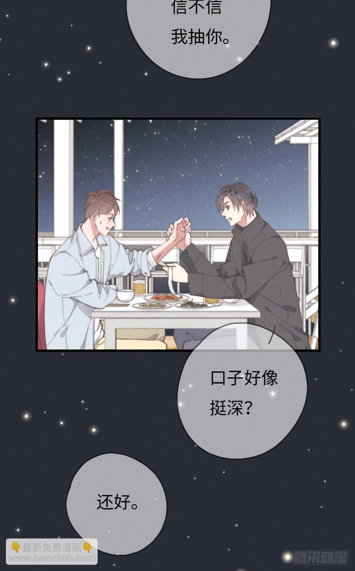 《一个钢镚儿》第70话 谈过恋爱吗？ 第9页