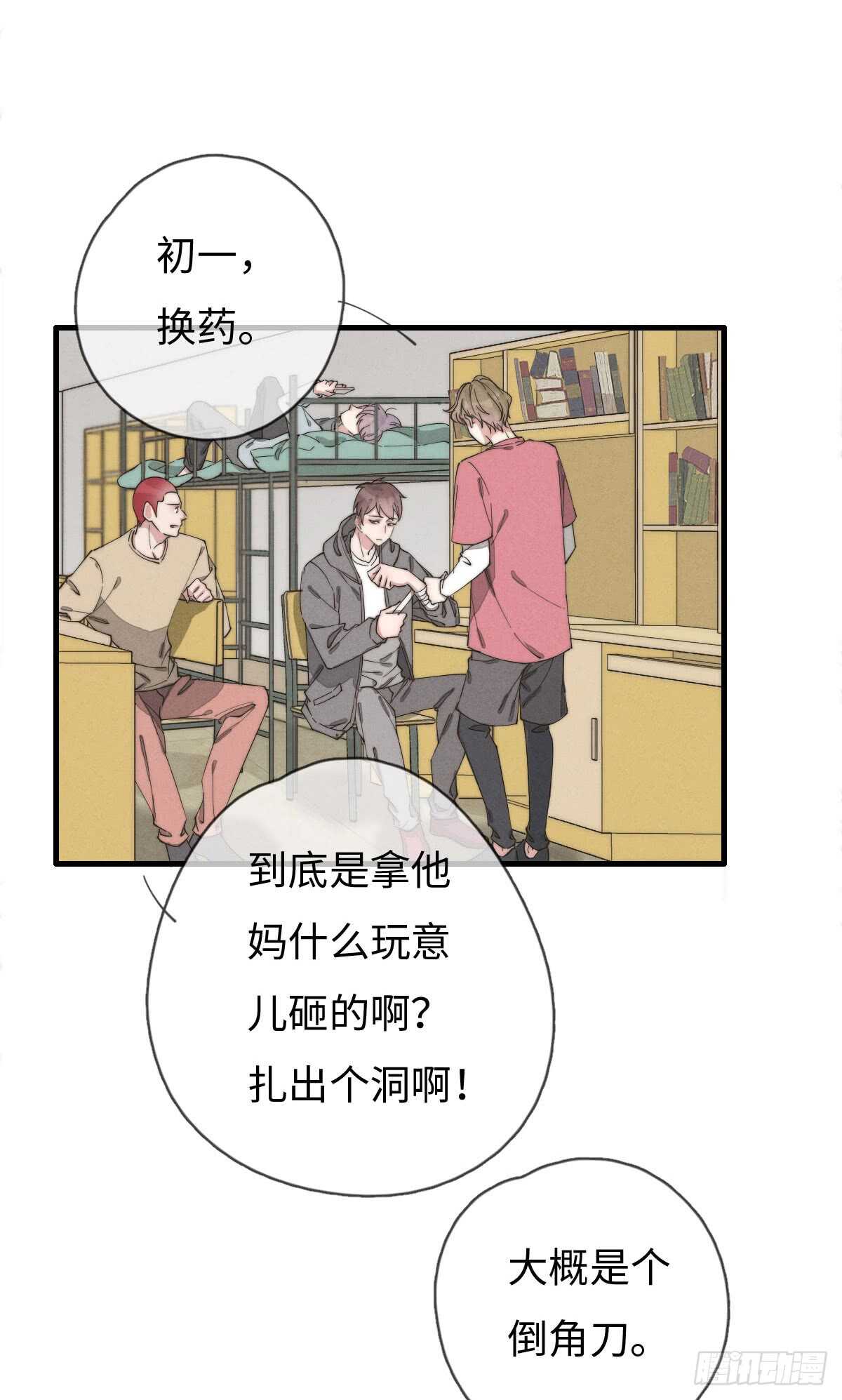 《一个钢镚儿》第68话 礼物呢？ 第10页