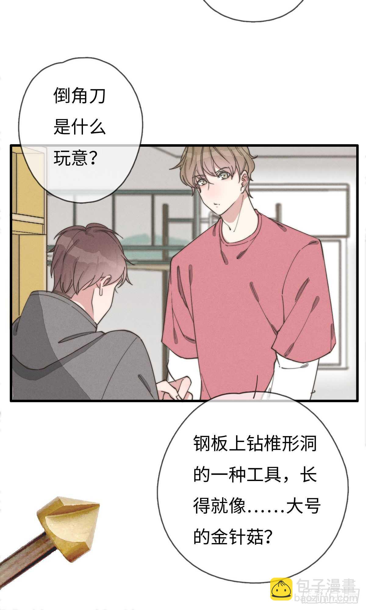 《一个钢镚儿》第68话 礼物呢？ 第11页