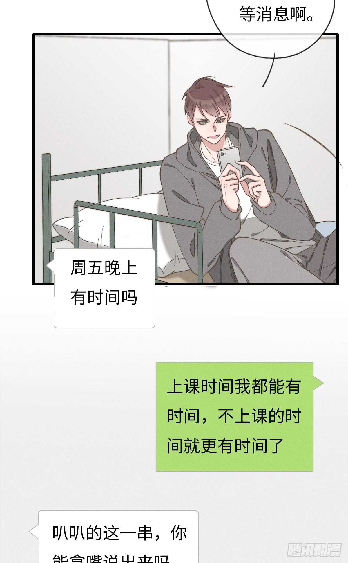 《一个钢镚儿》第68话 礼物呢？ 第15页