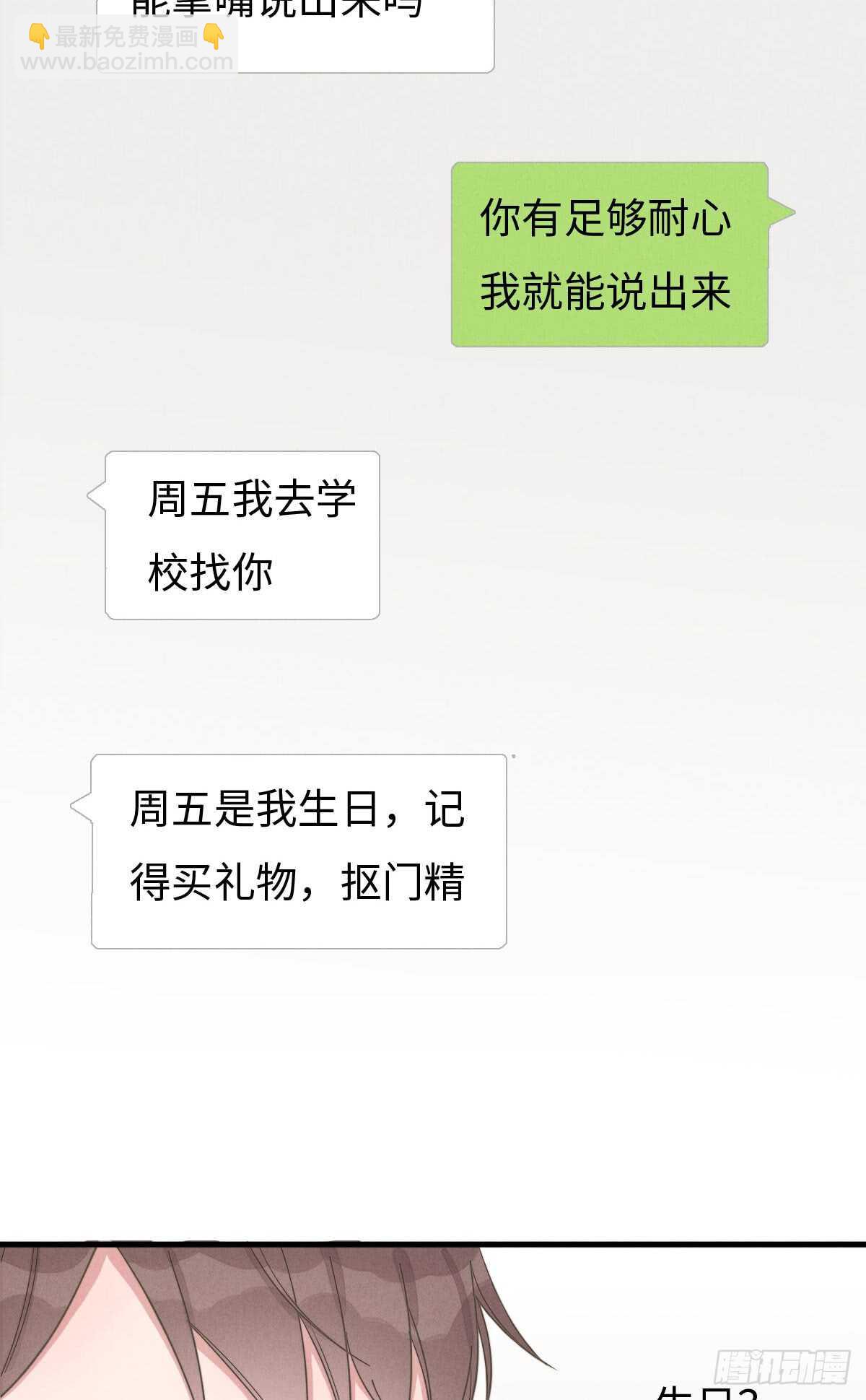 《一个钢镚儿》第68话 礼物呢？ 第16页