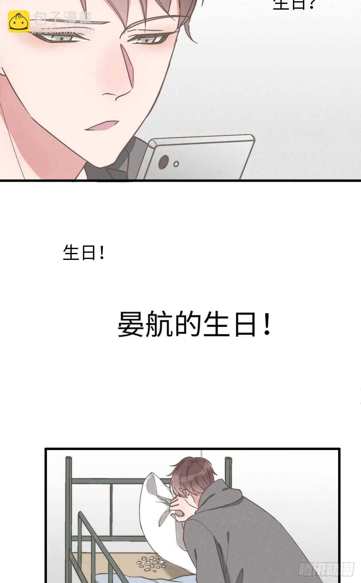 《一个钢镚儿》第68话 礼物呢？ 第17页