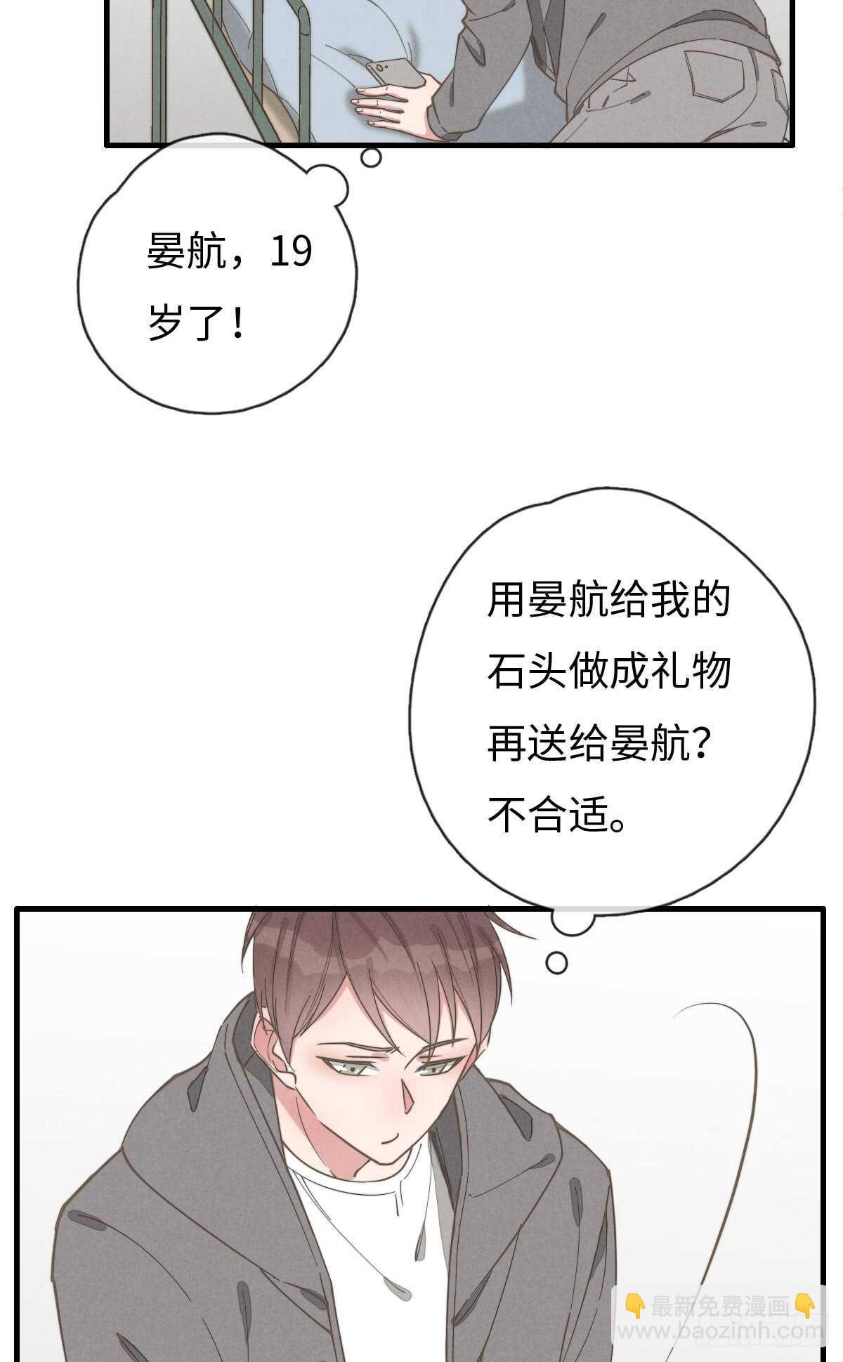 《一个钢镚儿》第68话 礼物呢？ 第18页