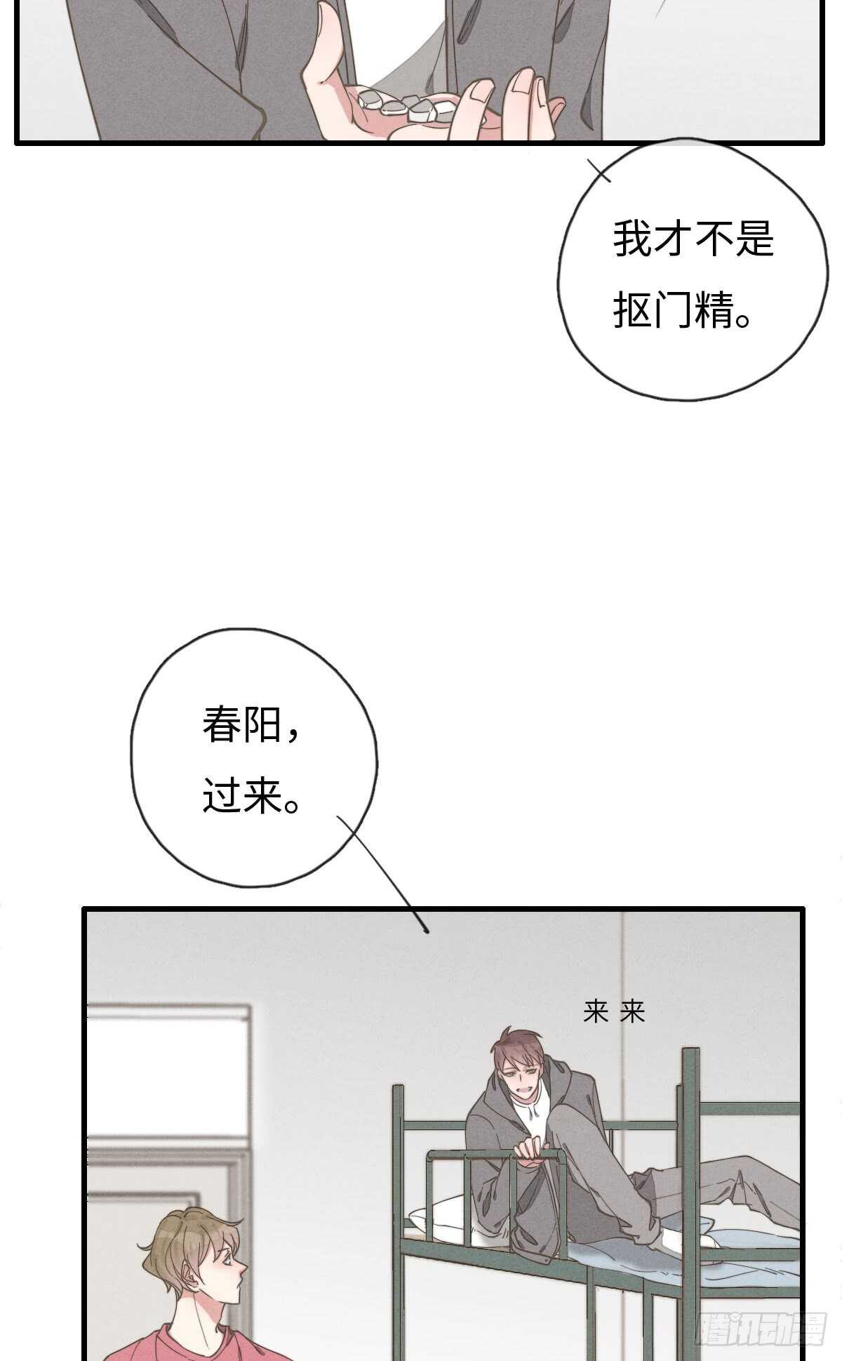 《一个钢镚儿》第68话 礼物呢？ 第19页