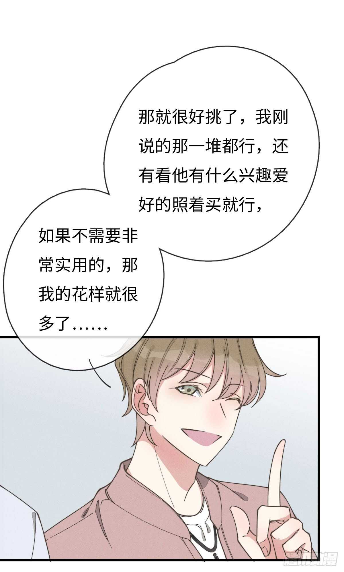 《一个钢镚儿》第68话 礼物呢？ 第24页