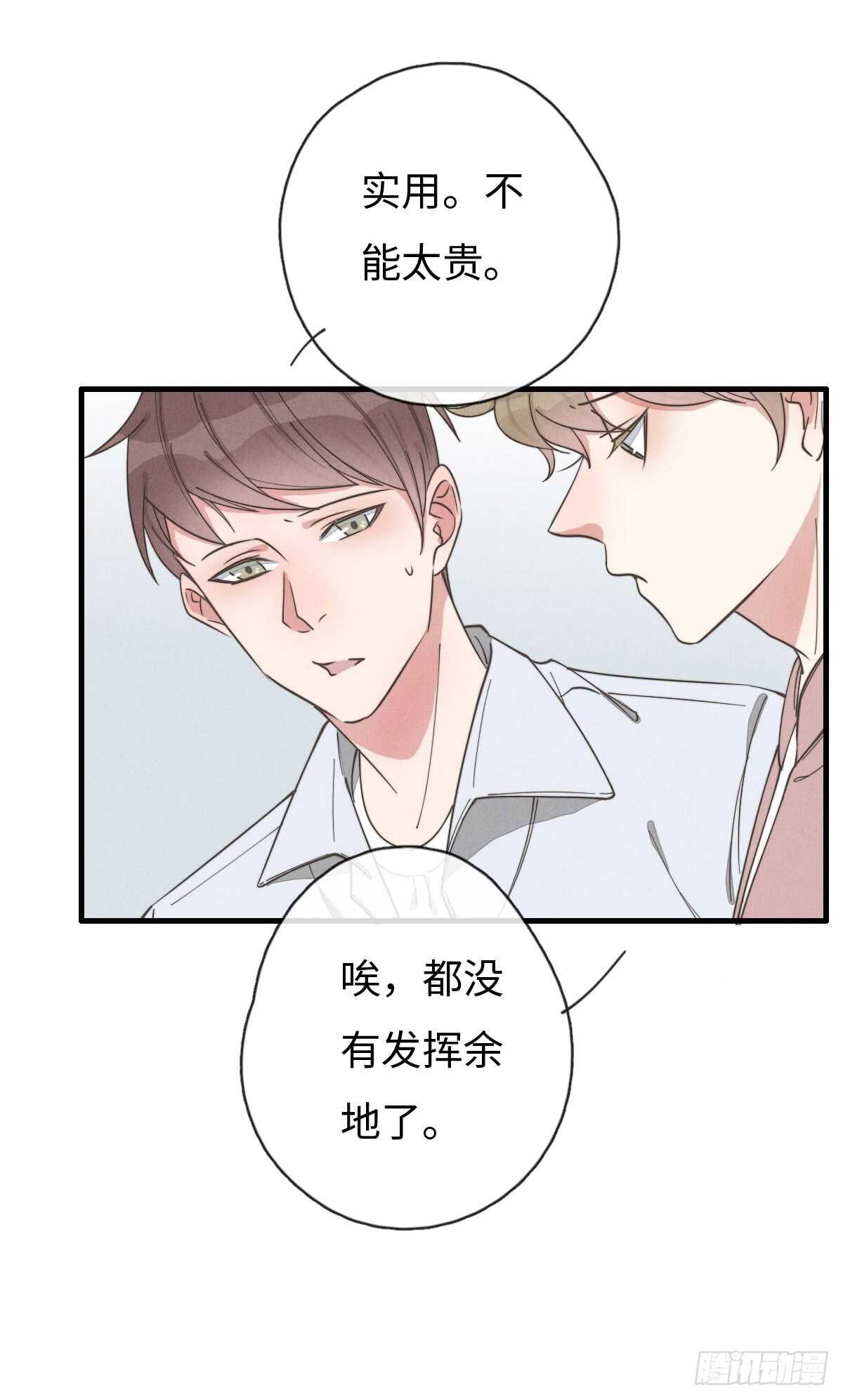 《一个钢镚儿》第68话 礼物呢？ 第25页