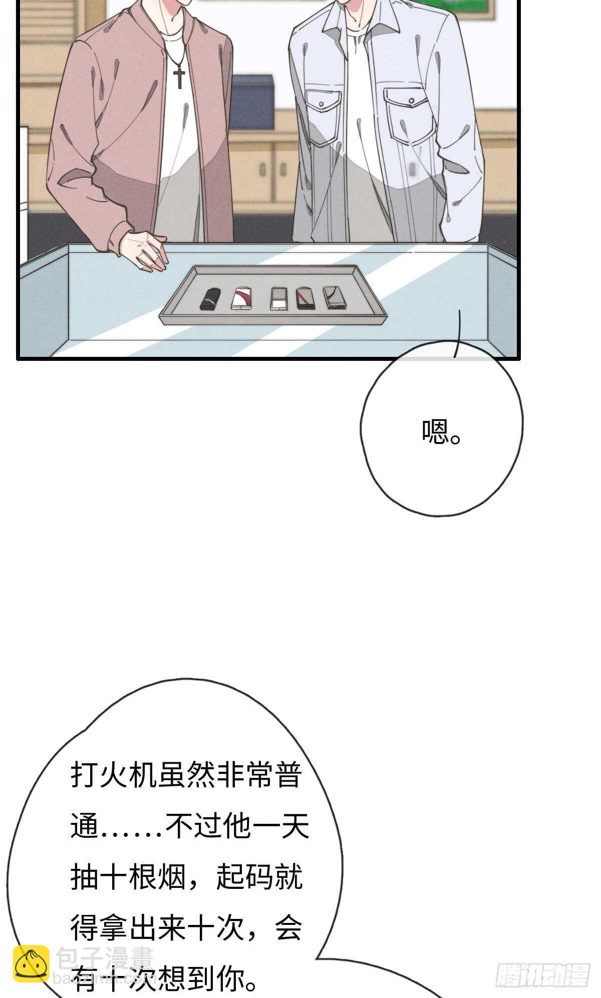 《一个钢镚儿》第68话 礼物呢？ 第27页