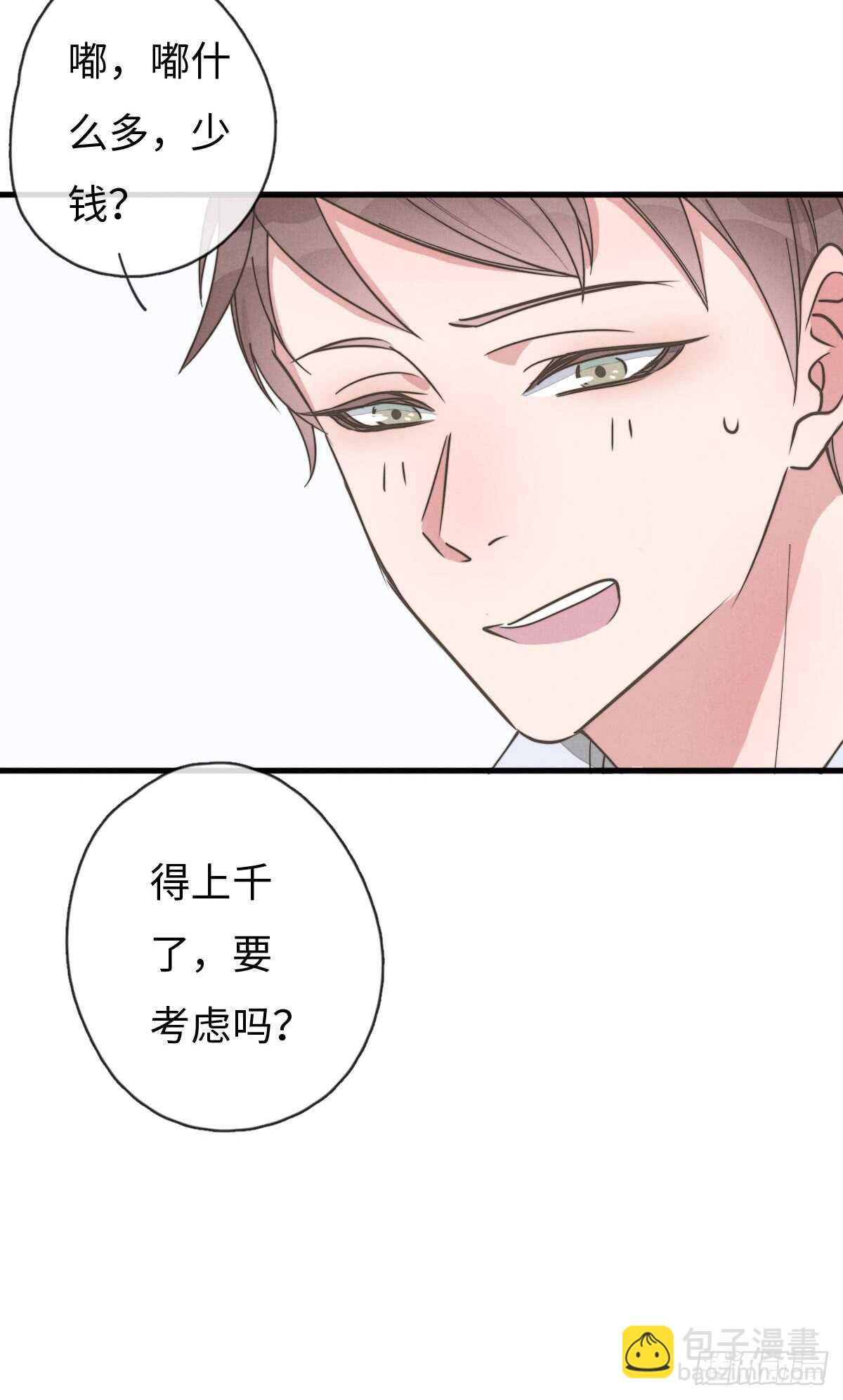 《一个钢镚儿》第68话 礼物呢？ 第29页