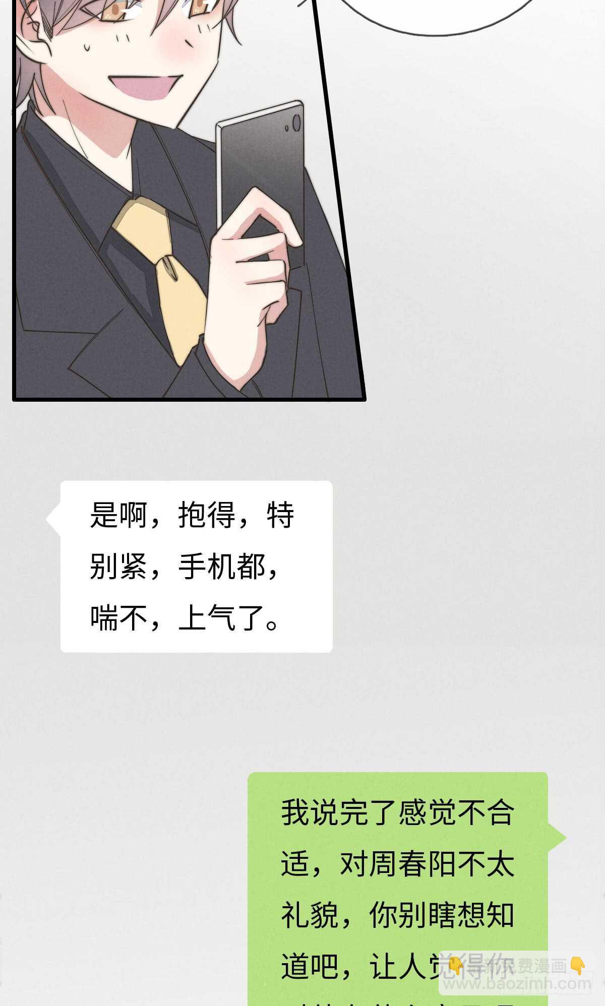 《一个钢镚儿》第68话 礼物呢？ 第3页