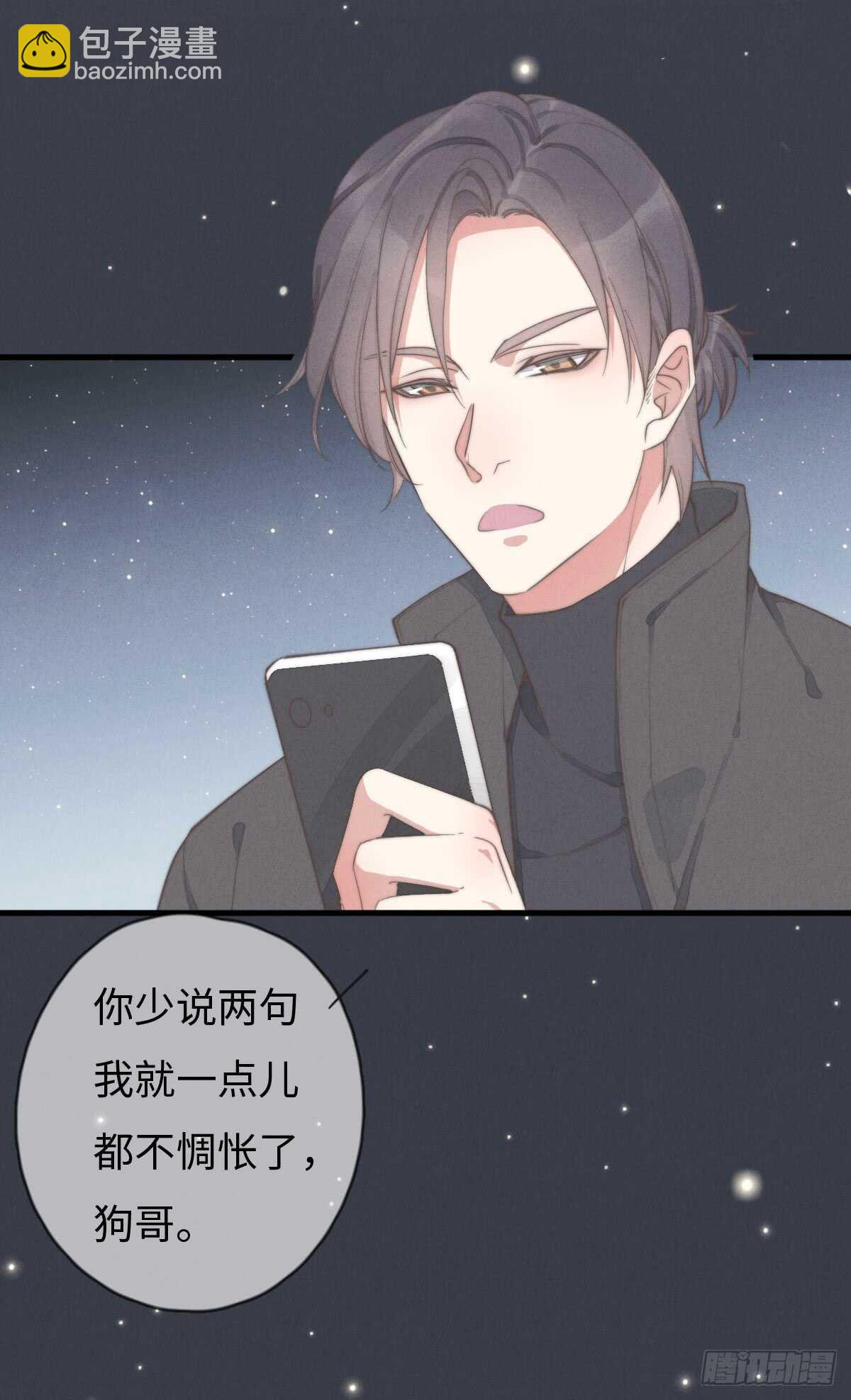《一个钢镚儿》第69话 许个愿吧 第18页