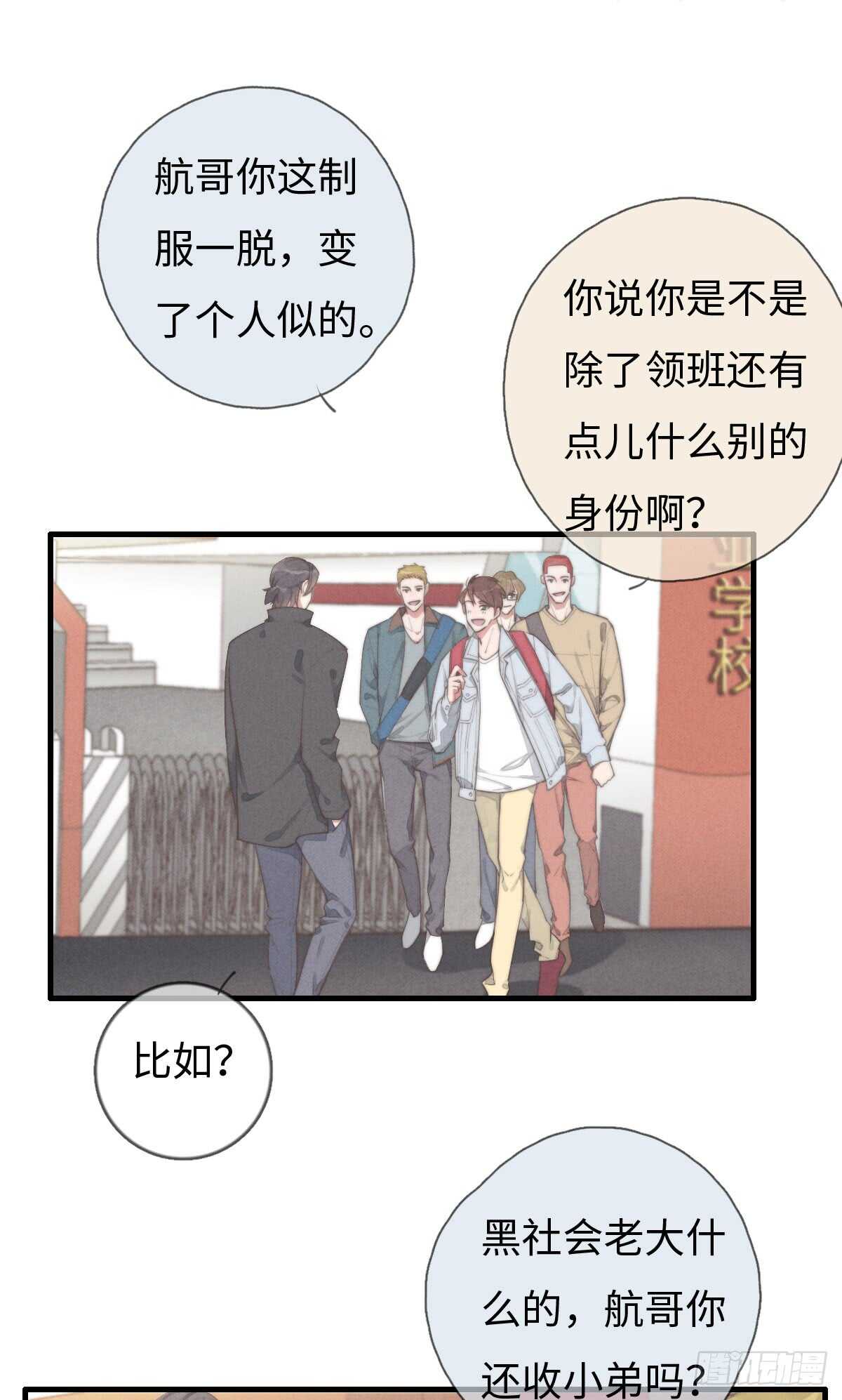 《一个钢镚儿》第69话 许个愿吧 第1页