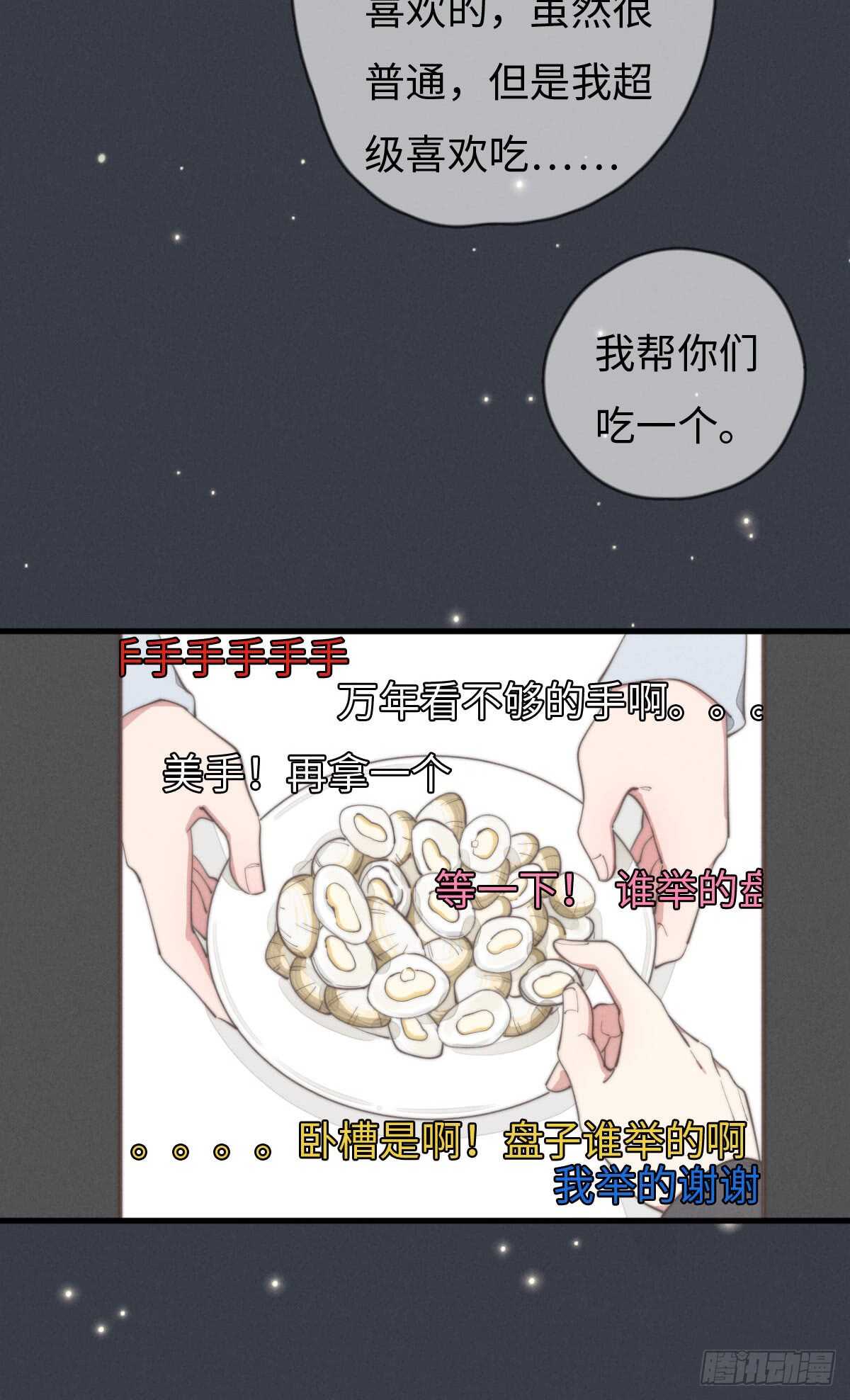 《一个钢镚儿》第69话 许个愿吧 第21页