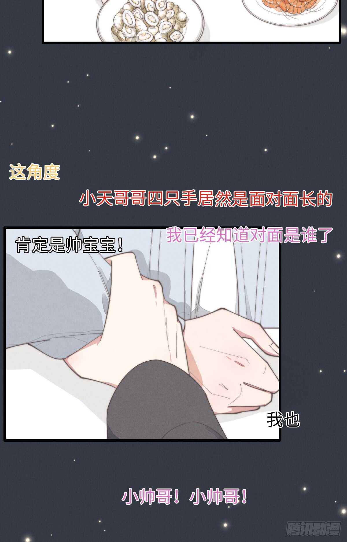 《一个钢镚儿》第69话 许个愿吧 第25页
