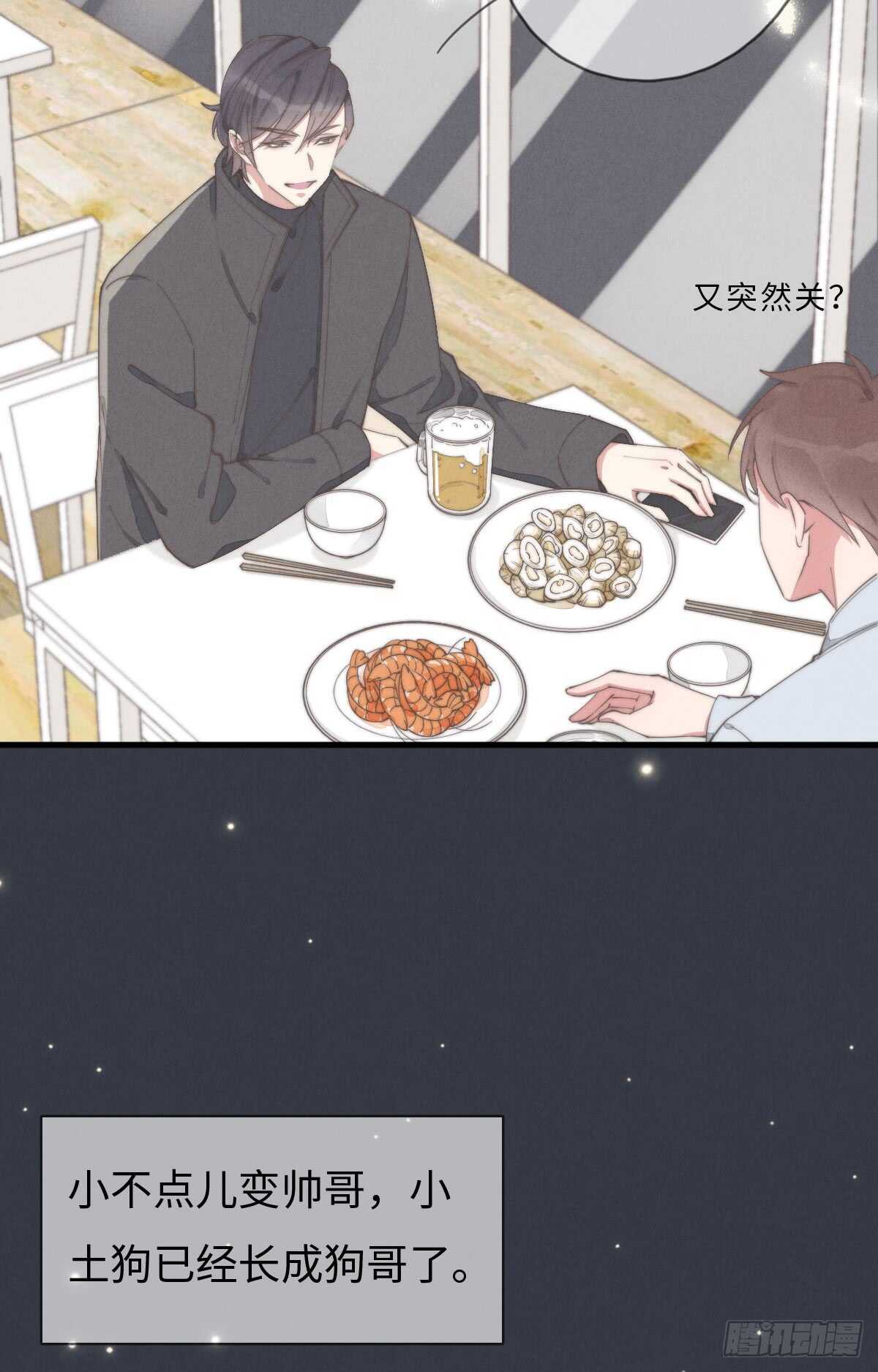 《一个钢镚儿》第69话 许个愿吧 第29页