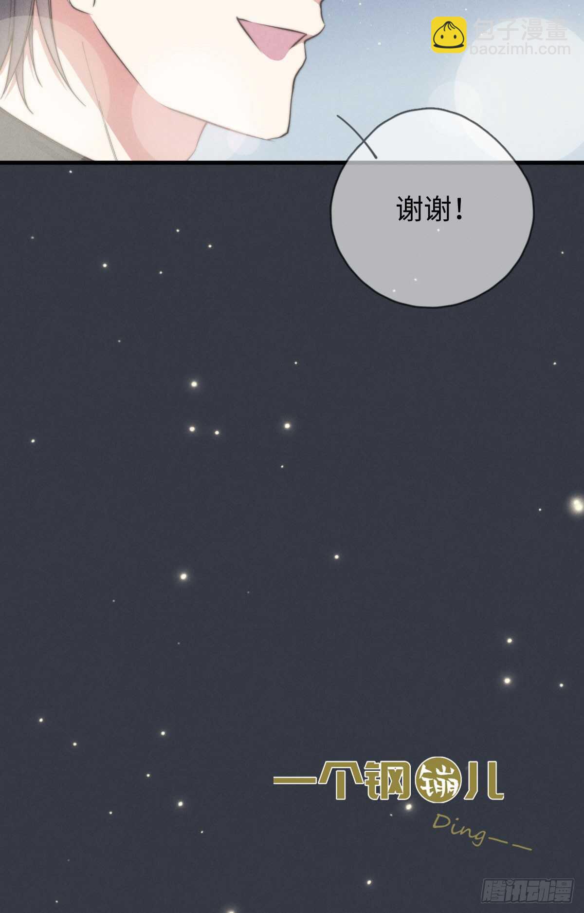 《一个钢镚儿》第69话 许个愿吧 第32页