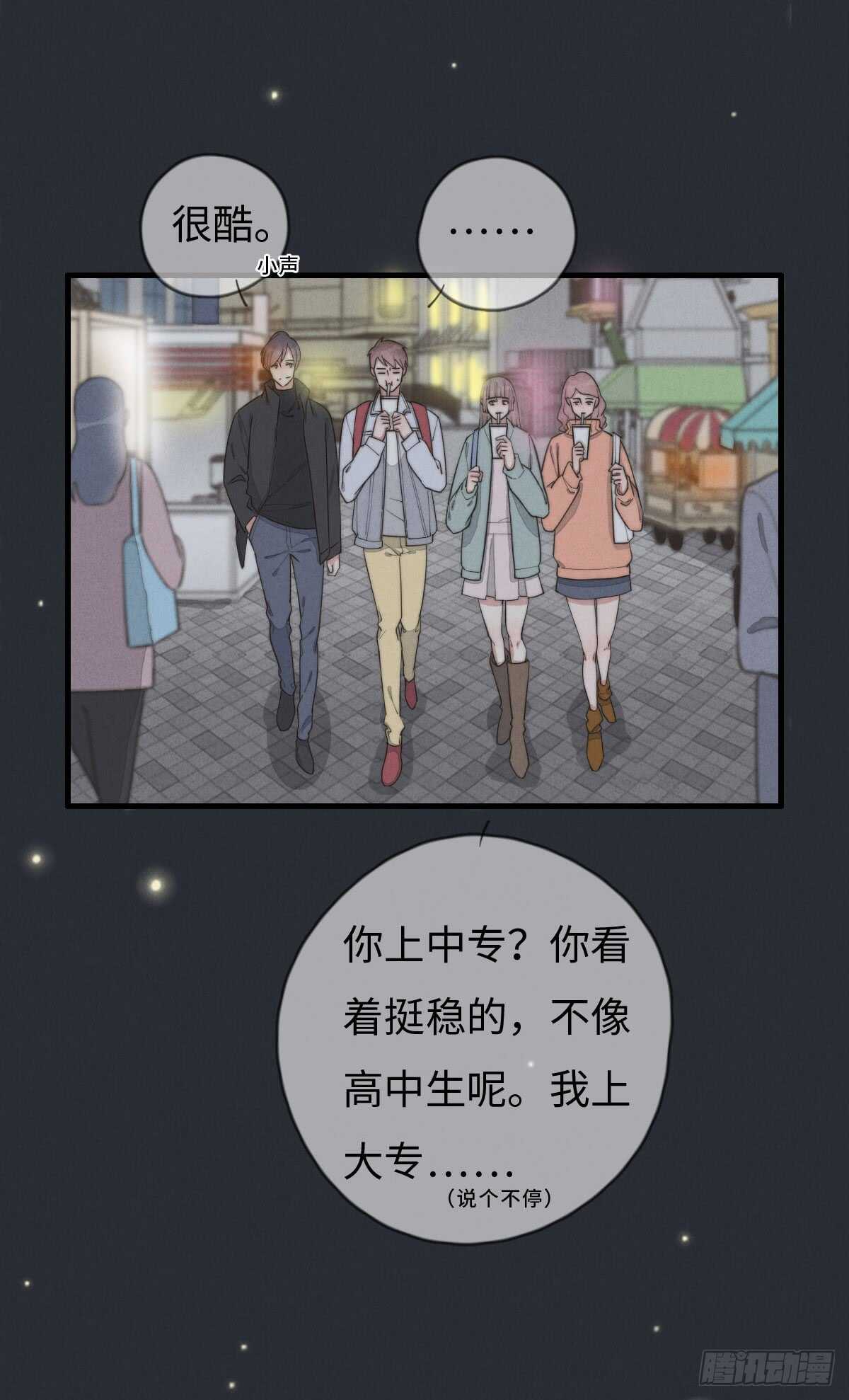 《一个钢镚儿》第71话 你怎么在这？ 第16页
