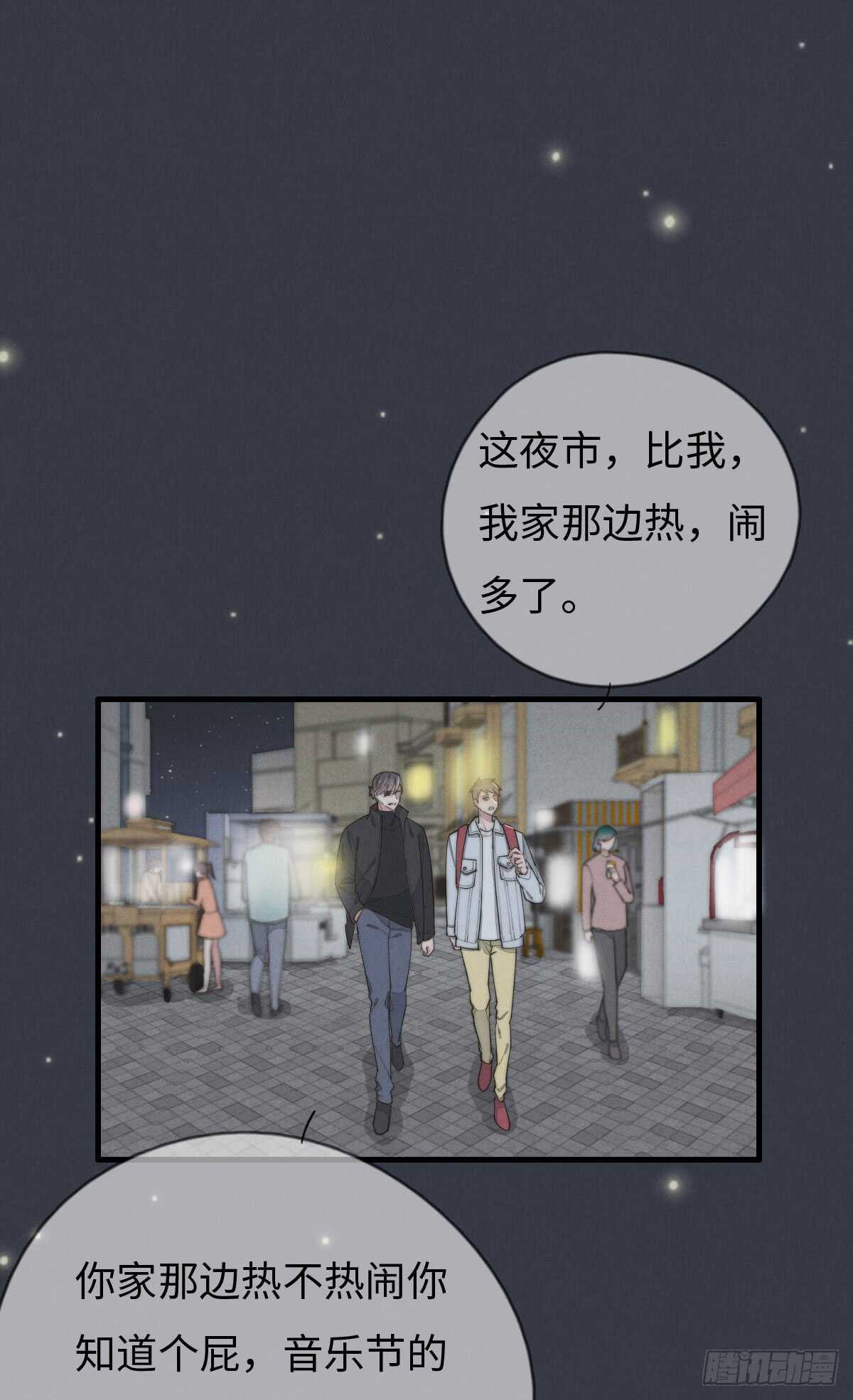 《一个钢镚儿》第71话 你怎么在这？ 第1页