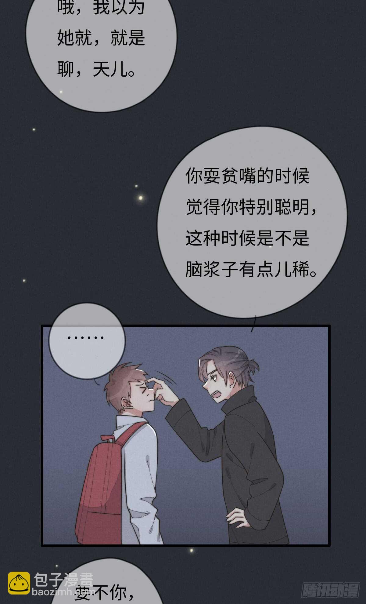《一个钢镚儿》第71话 你怎么在这？ 第20页