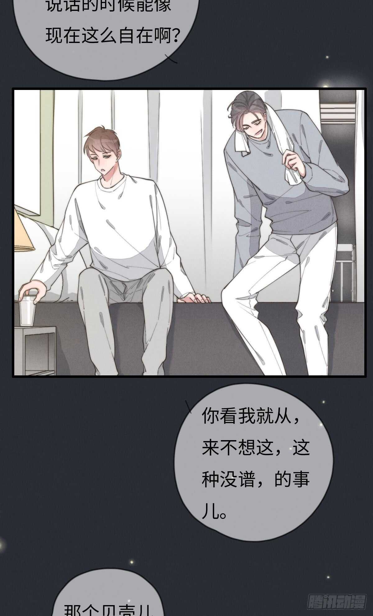 《一个钢镚儿》第71话 你怎么在这？ 第23页