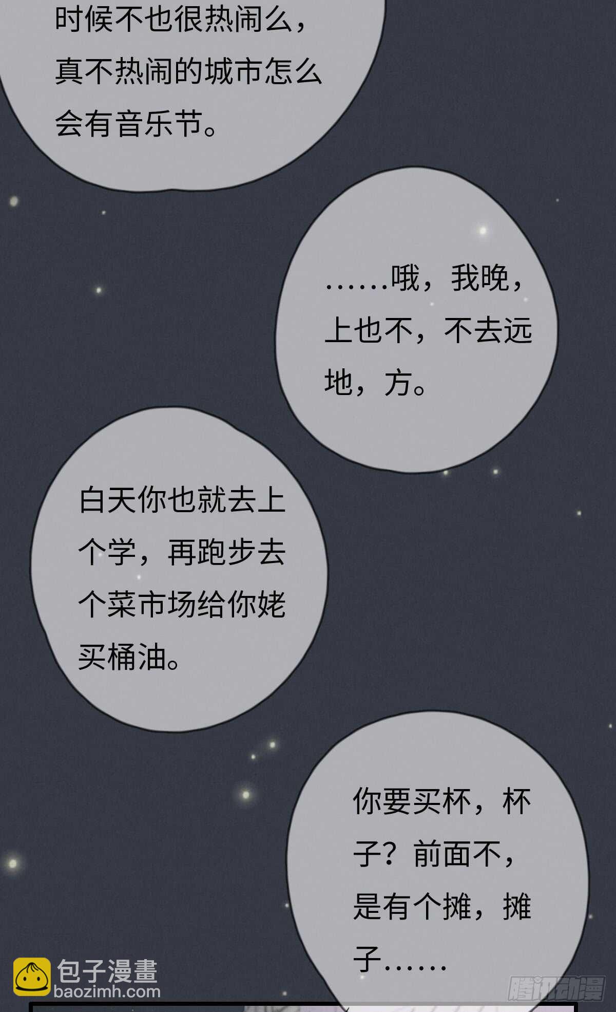 《一个钢镚儿》第71话 你怎么在这？ 第2页