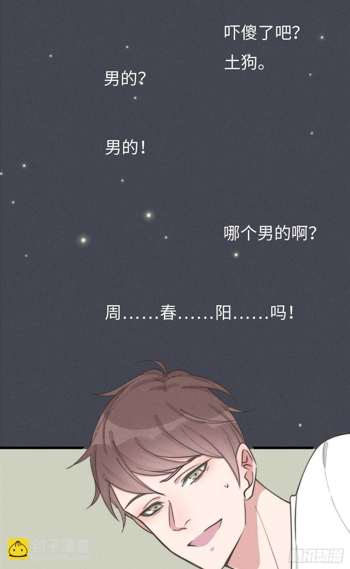 《一个钢镚儿》第71话 你怎么在这？ 第31页
