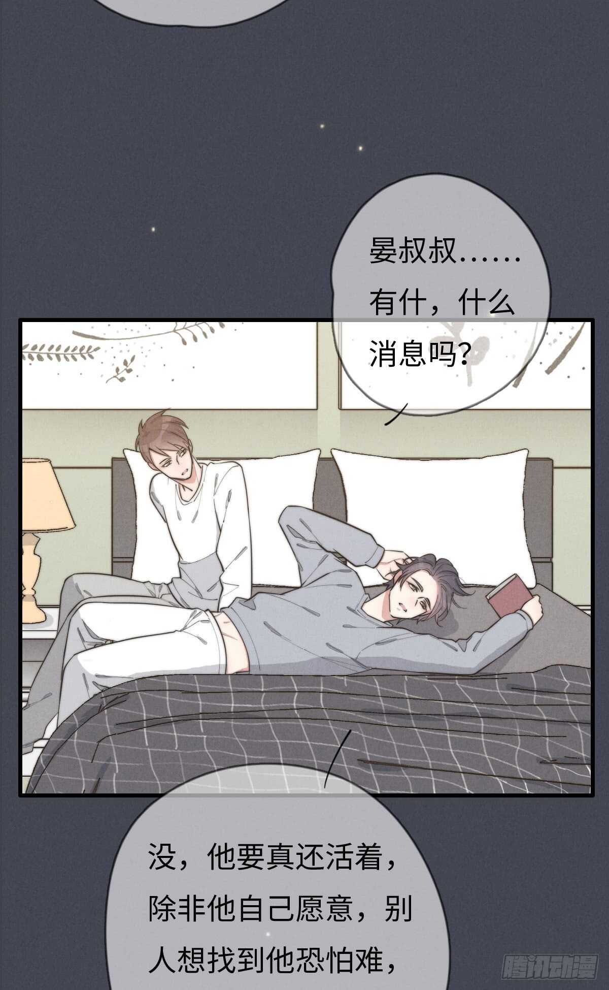 《一个钢镚儿》第71话 你怎么在这？ 第34页