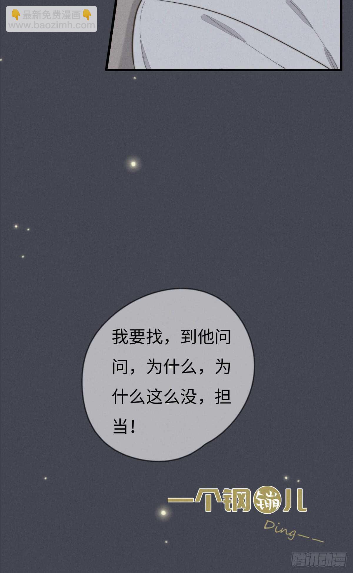 《一个钢镚儿》第71话 你怎么在这？ 第37页